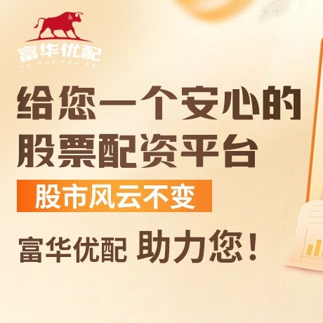 手机端华富证券